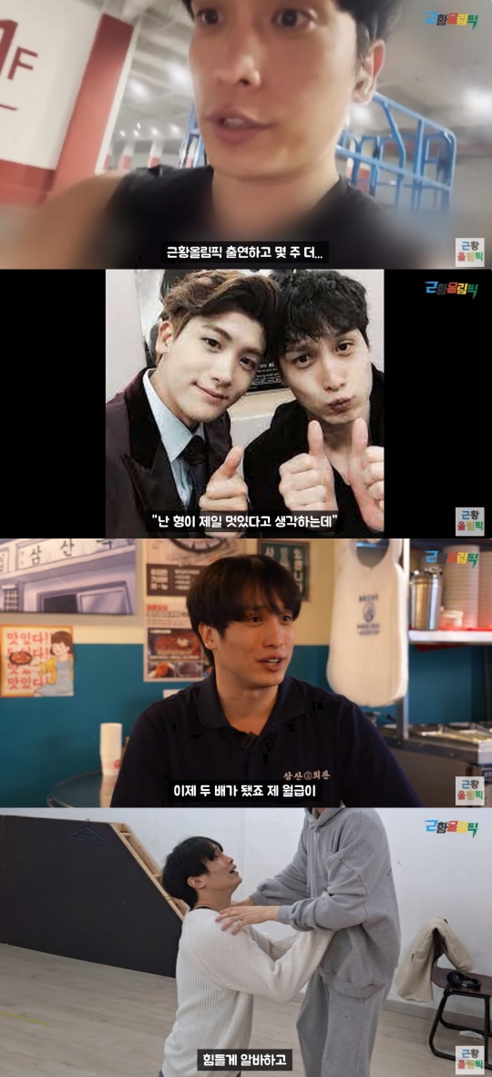 '근황올림픽' 유튜브 캡처