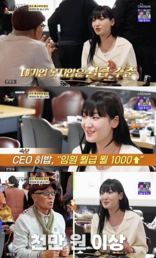 TV조선 '식객 허영만의 백반기행' 방송화면 캡처