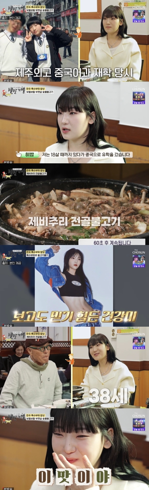 TV조선 '식객 허영만의 백반기행' 방송화면 캡처