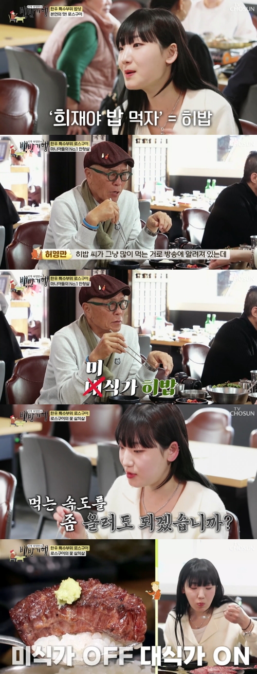TV조선 '식객 허영만의 백반기행' 방송화면 캡처