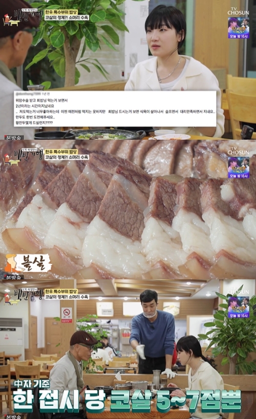 TV조선 '식객 허영만의 백반기행' 방송화면 캡처