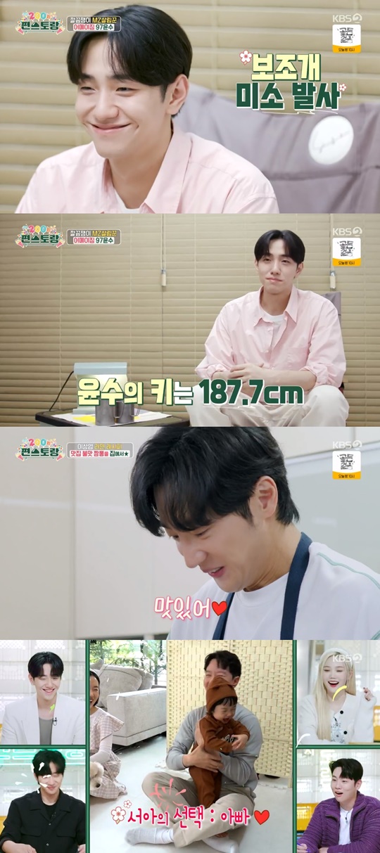 KBS2 '편스토랑' 캡처