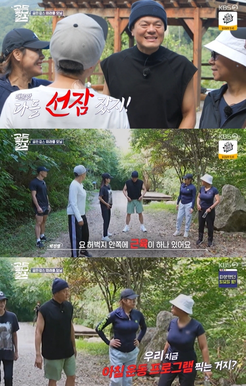 KBS2 '골든걸스' 방송화면 캡처