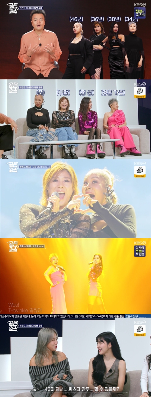 KBS2 '골든걸스' 방송화면 캡처
