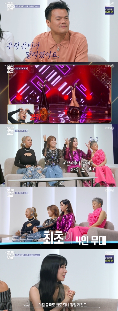 KBS2 '골든걸스' 방송화면 캡처
