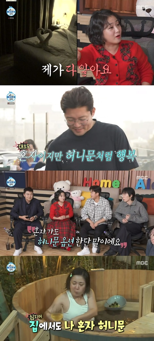 MBC '나 혼자 산다' 캡처