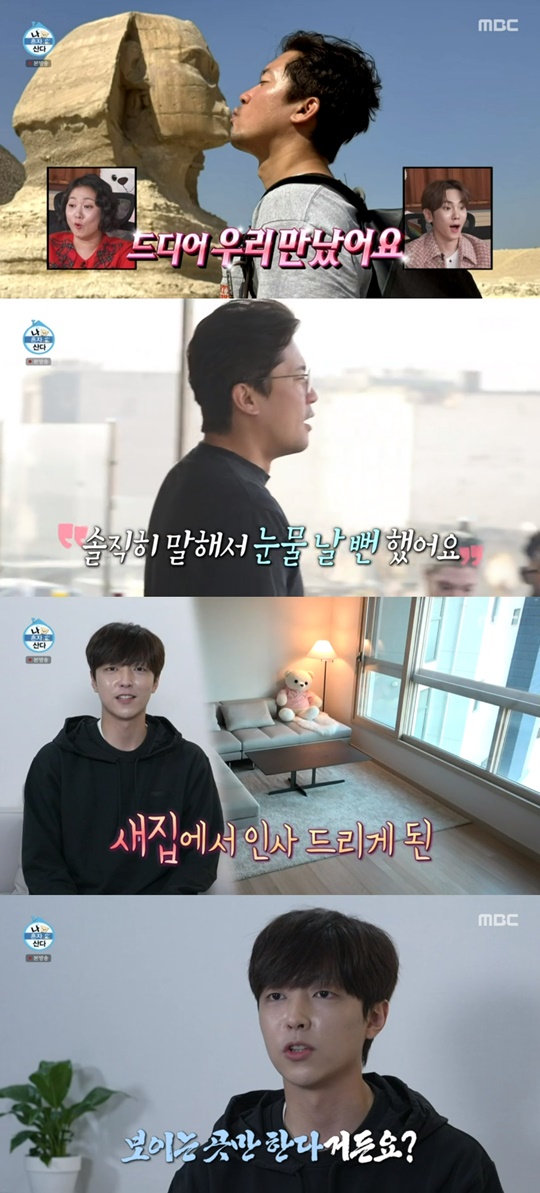 MBC '나 혼자 산다' 캡처