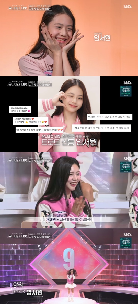 SBS '유니버스 티켓' 캡처