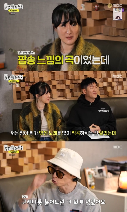 MBC ‘놀면 뭐하니?’캡처