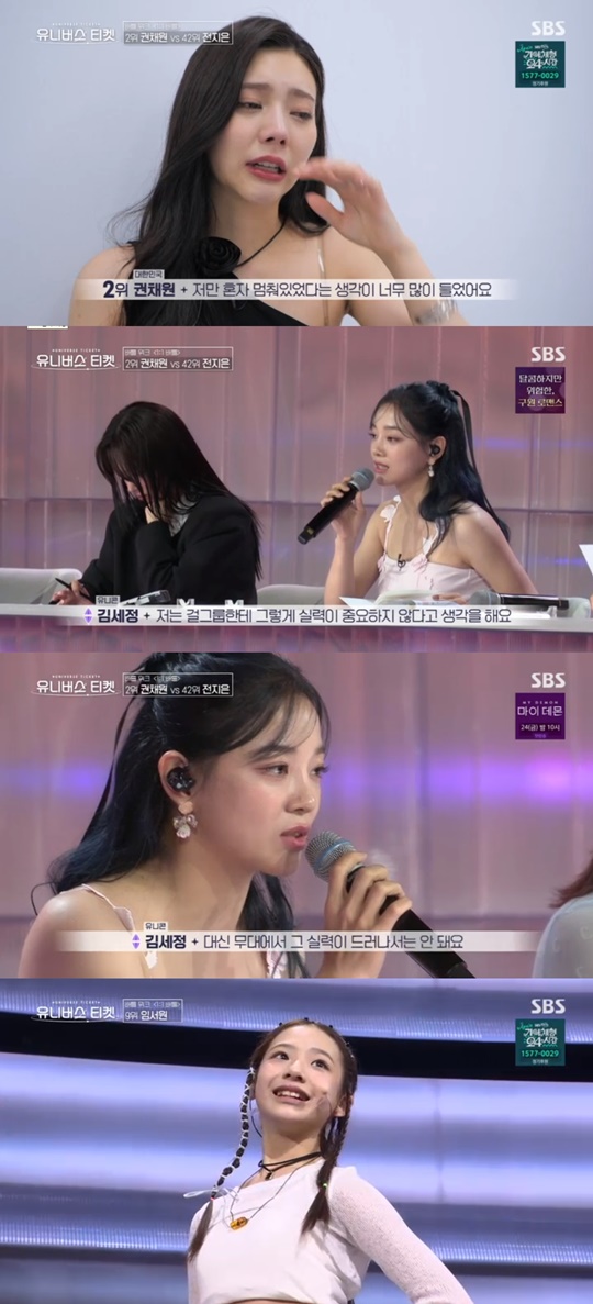 SBS '유니버스 티켓' 캡처