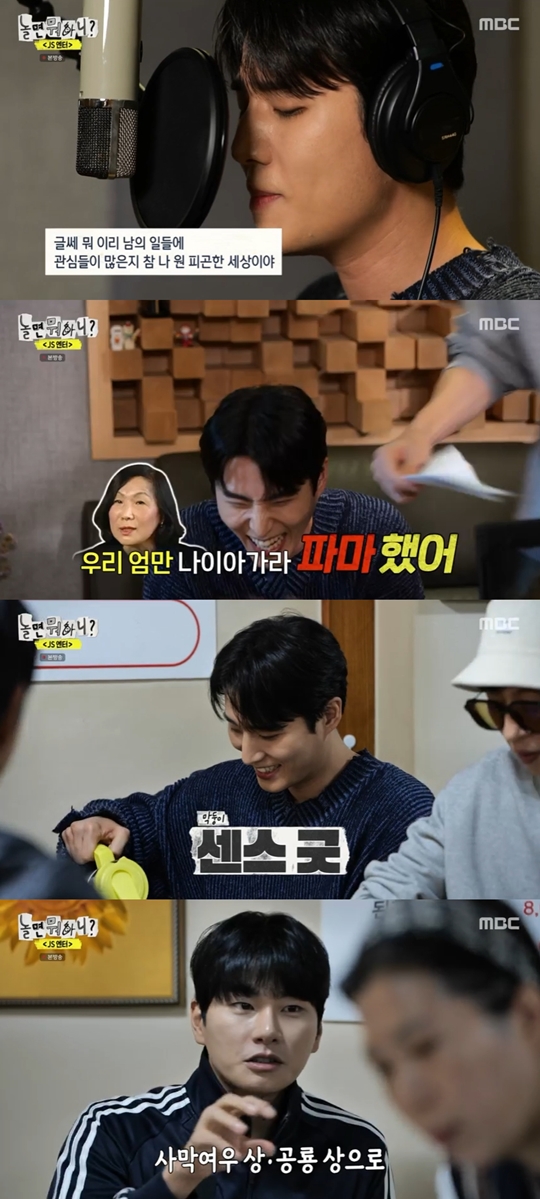 MBC ‘놀면 뭐하니?'캡처