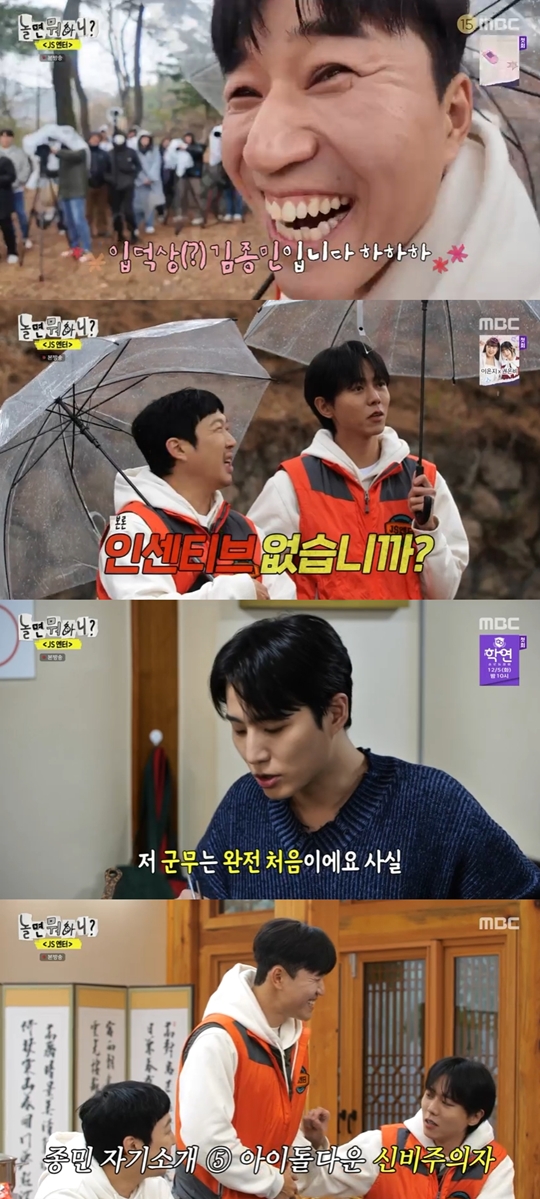 MBC ‘놀면 뭐하니?'캡처