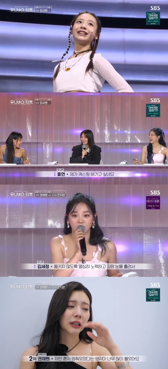 SBS '유니버스 티켓' 캡처