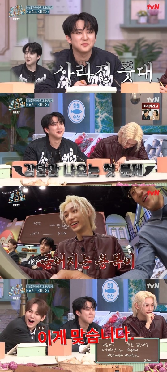 tvN '놀토' 방송캡쳐