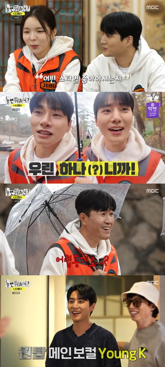 MBC ‘놀면 뭐하니?'캡처