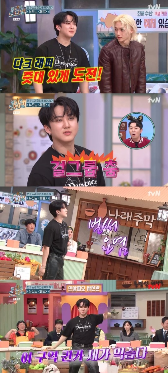 tvN '놀토' 방송캡쳐