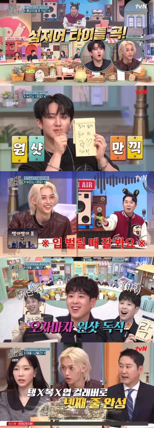 tvN '놀토' 방송캡쳐