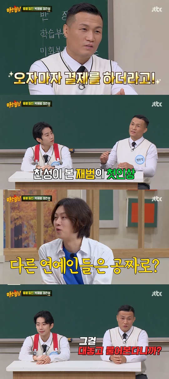 JTBC '아는 형님' 캡처