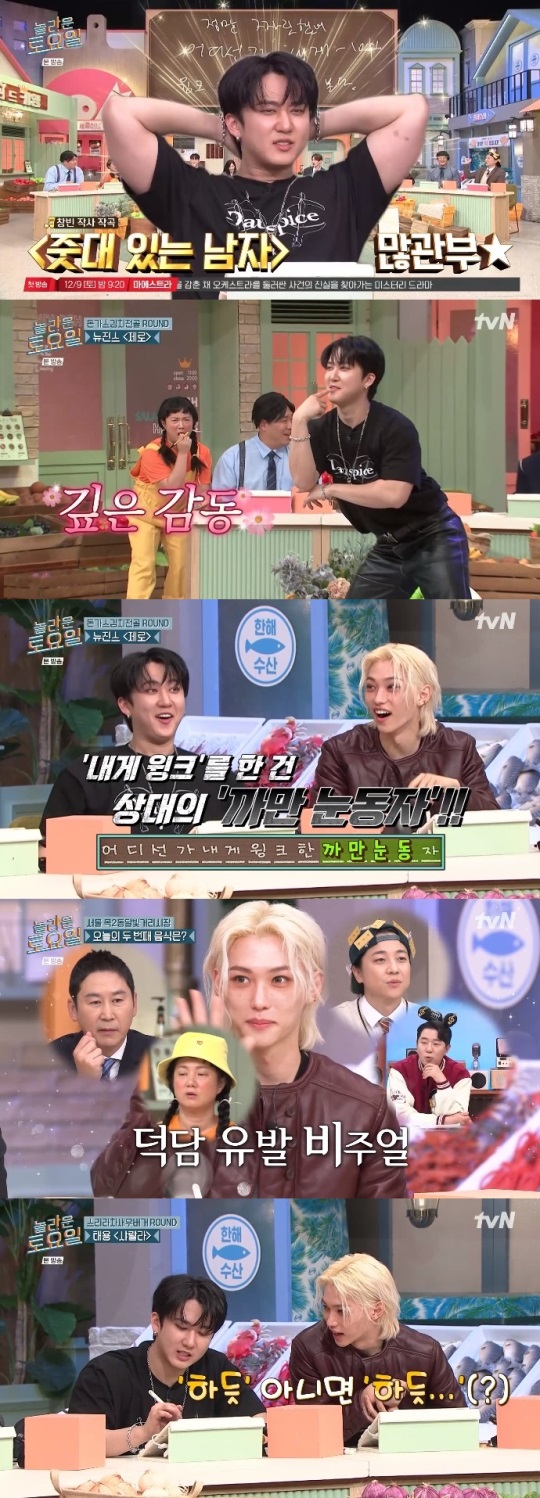 tvN '놀토' 방송캡쳐