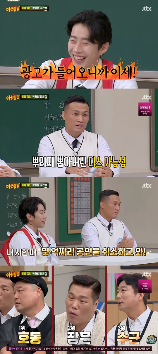 JTBC '아는 형님' 캡처