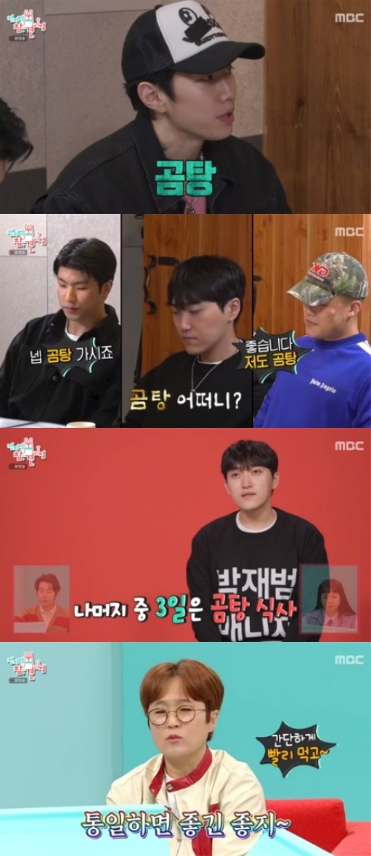 MBC '전지적 참견 시점' 캡처