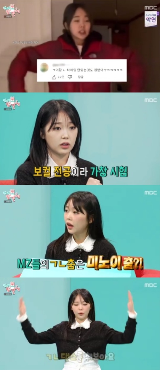 MBC '전지적 참견 시점' 캡처