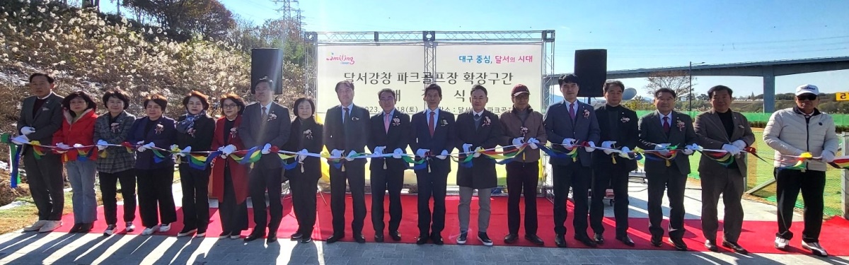 대구 달서구는 지난 18일 달서강창 파크골프장 확장 개장식을 열었다.[대구 달서구 제공]