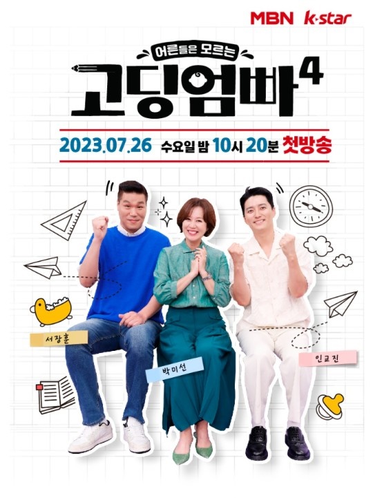 사진제공=MBN