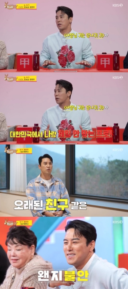 KBS2TV '사장님귀는당나귀귀' 캡처