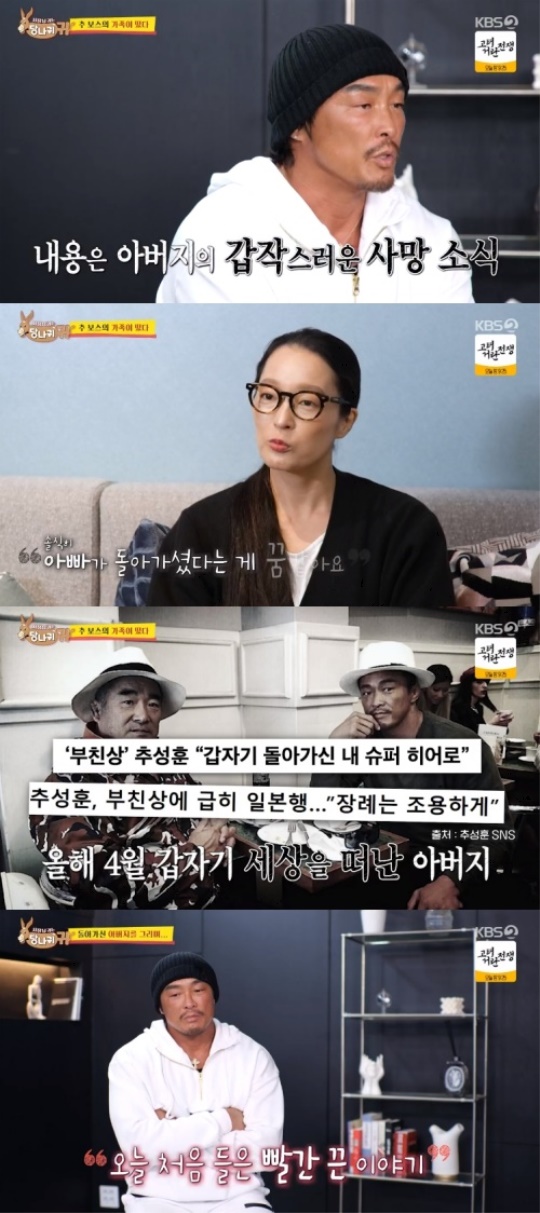 KBS2TV '사장님 귀는 당나귀 귀' 캡처