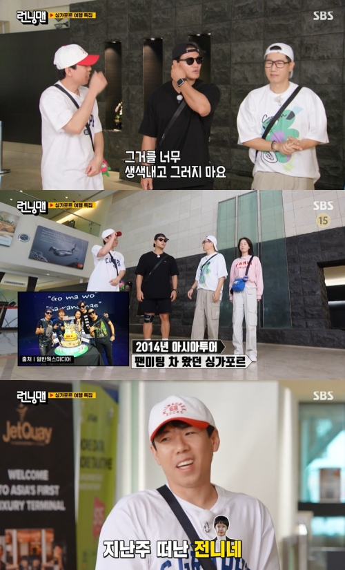 SBS '런닝맨' 방송화면 캡처