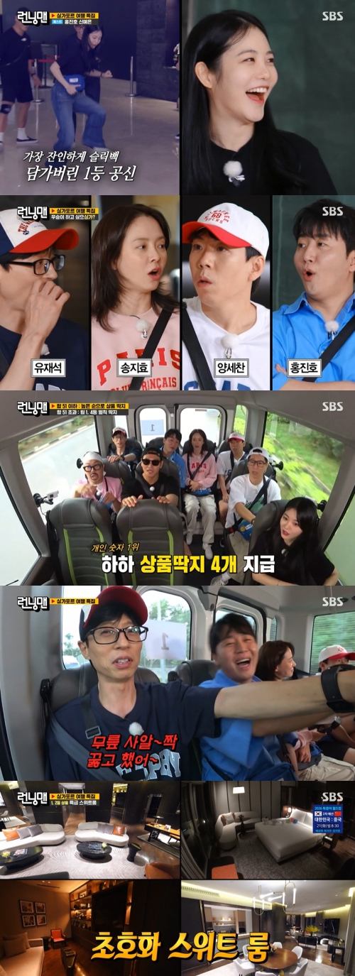 SBS '런닝맨' 방송화면 캡처