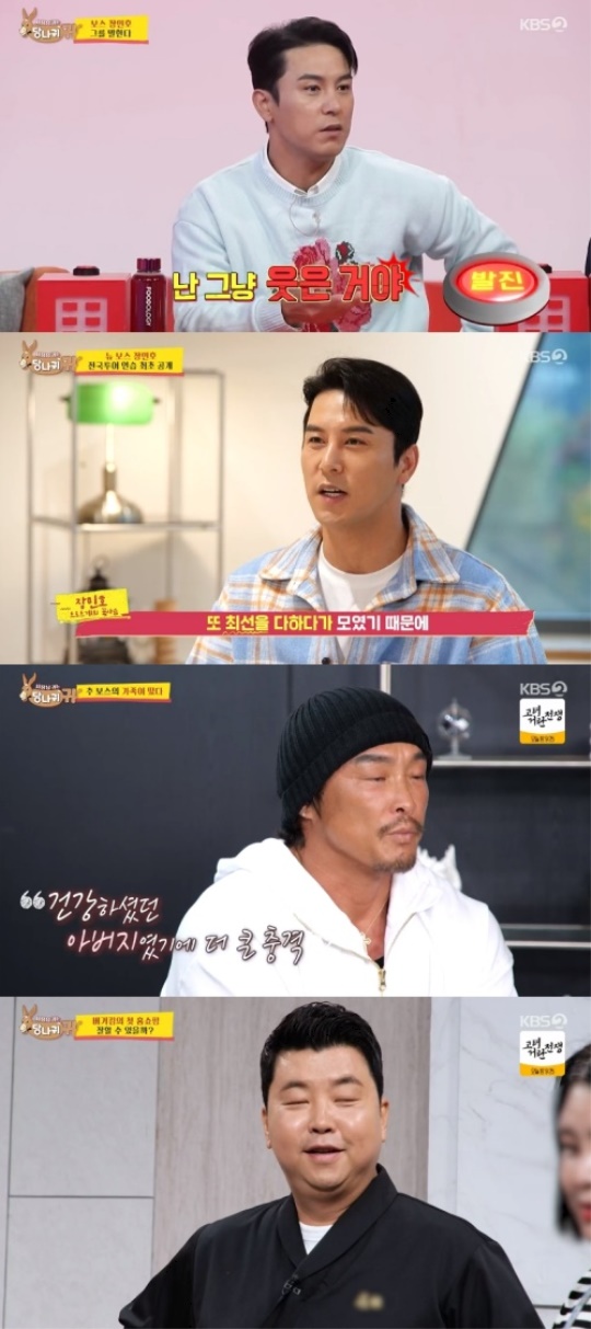 KBS2TV '사장님 귀는 당나귀 귀' 캡처