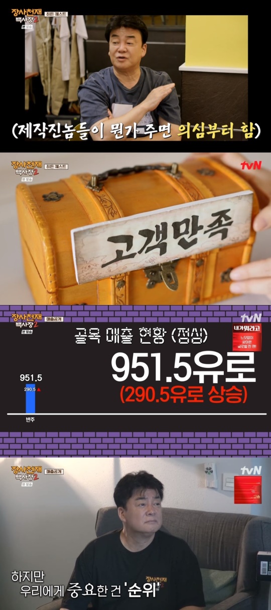 tvN '장사천재백사장2' 캡처