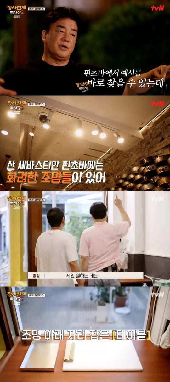 tvN '장사천재백사장2' 캡처