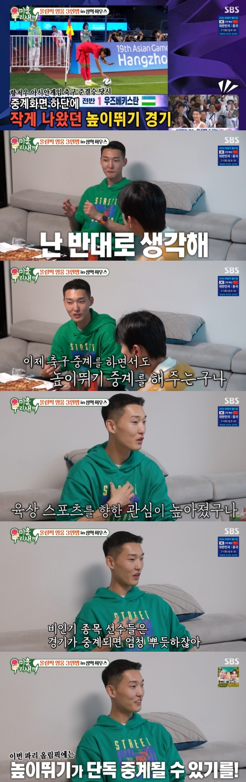 SBS '미운 우리 새끼' 방송화면 캡처