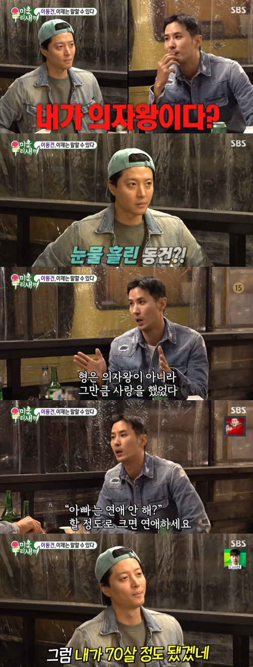 SBS '미운 우리 새끼' 방송화면 캡처