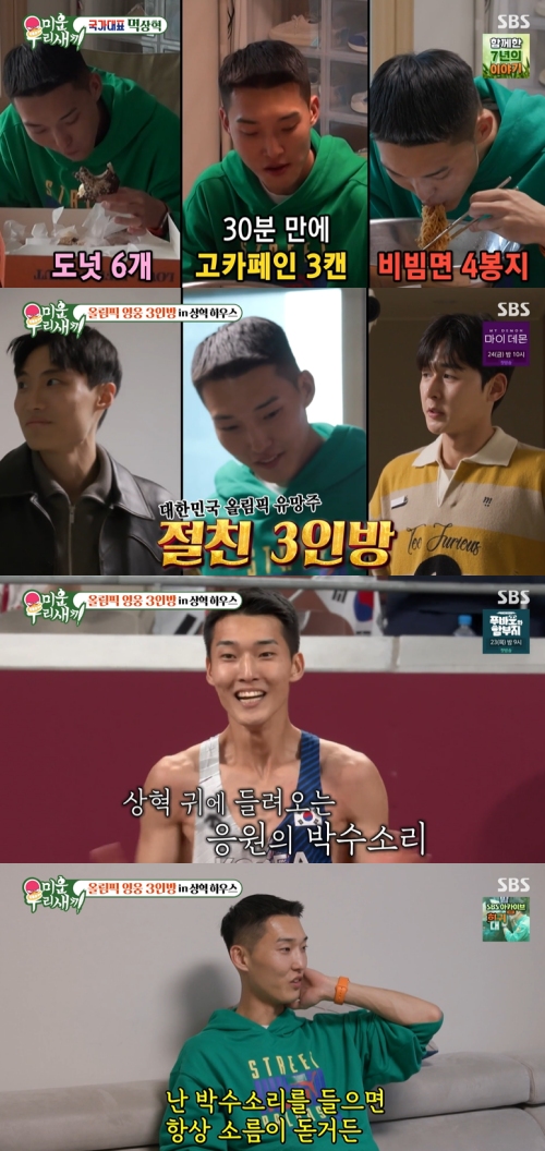 SBS '미운 우리 새끼' 방송화면 캡처