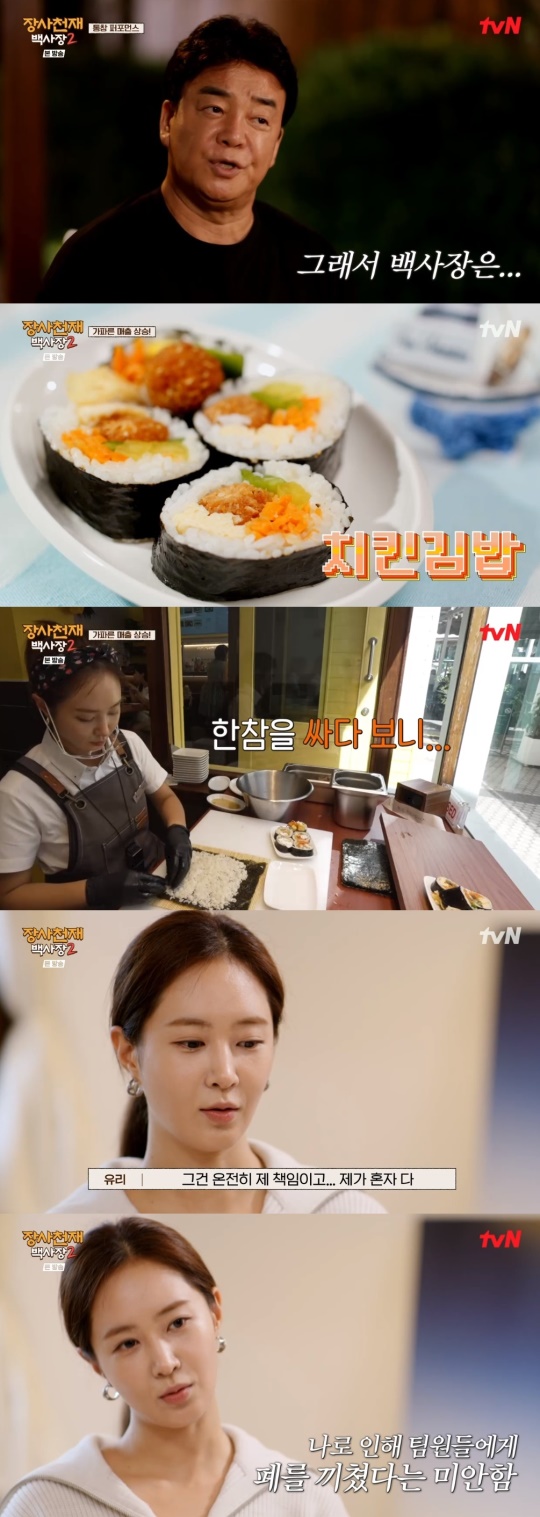 tvN '장사천재백사장2' 캡처