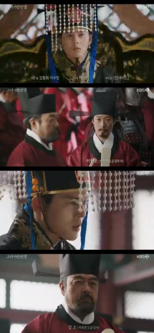 KBS2TV '고려 거란 전쟁' 캡처