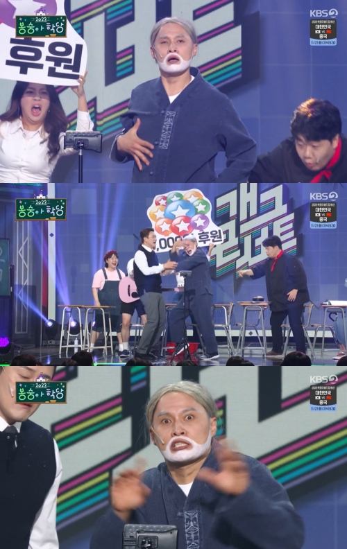KBS2 '개그콘서트' 방송화면 캡처