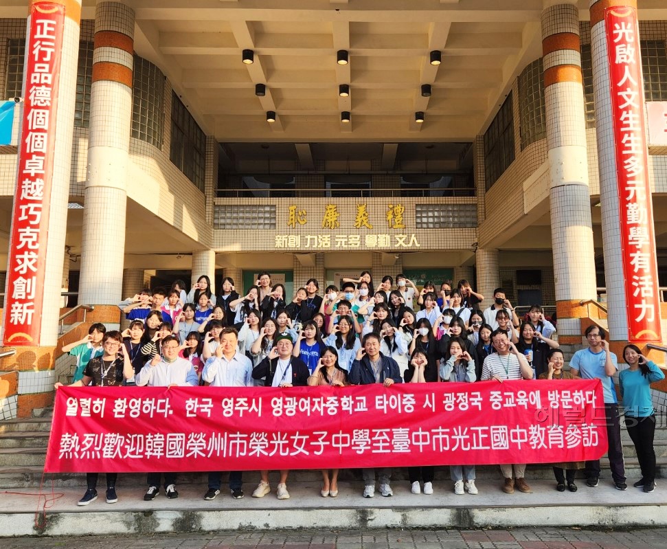 영주시 영광여자중학교 1.2학년 34명.교사4명등이 대만 자매 학교인 다이중시 광정국민중학교를 방문해 대만 학생들과 단체사진을 찍고 있다.