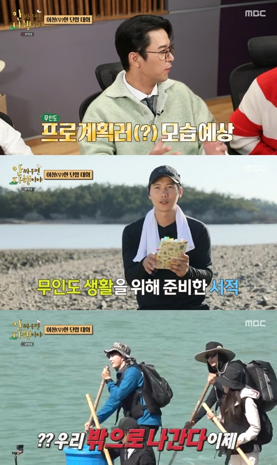 MBC ‘안 싸우면 다행이야’캡처