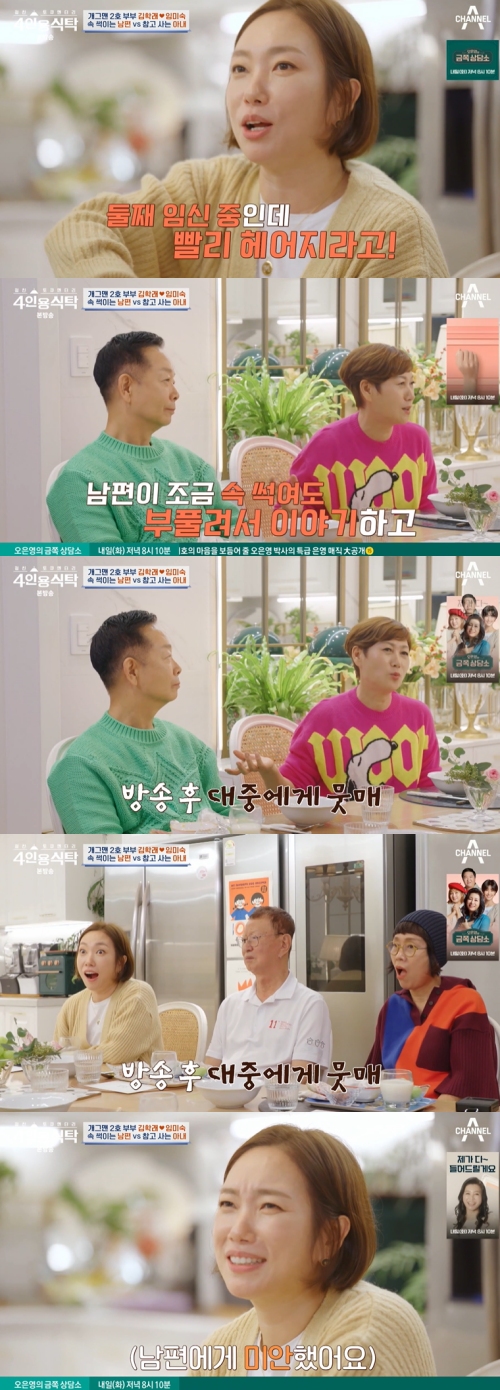 채널A ‘절친 토큐멘터리 4인용식탁' 방송화면 캡처