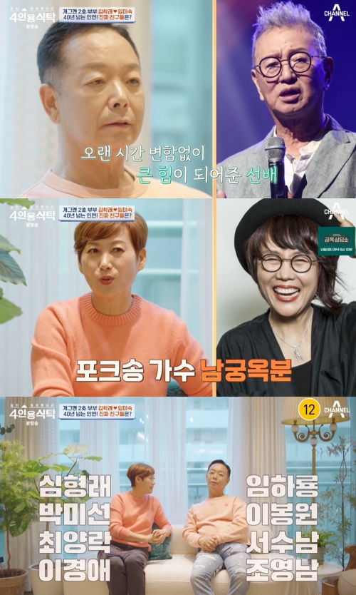 채널A ‘절친 토큐멘터리 4인용식탁' 방송화면 캡처
