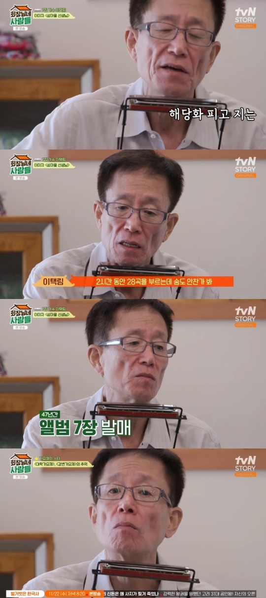 tvN STORY '회장님네 사람들' 캡처