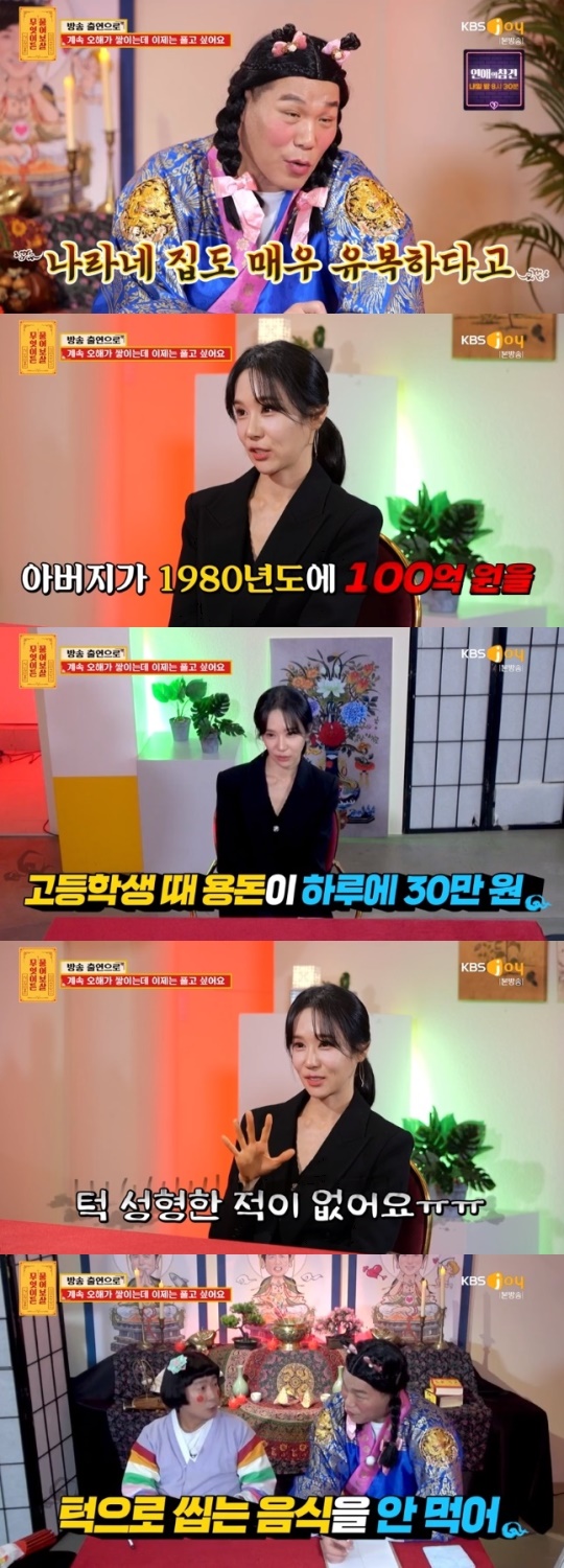 사진=KBS JOY 방송 화면 캡쳐