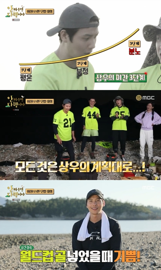 MBC ‘안 싸우면 다행이야’캡처