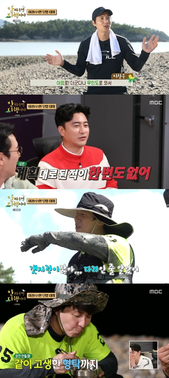 MBC ‘안 싸우면 다행이야’캡처