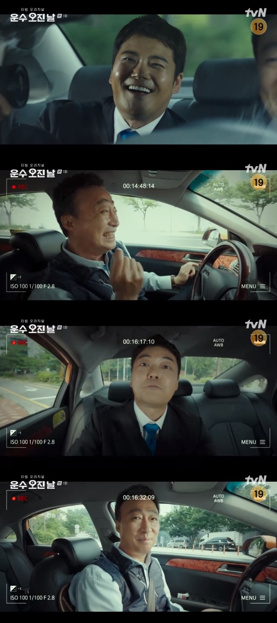tvN '운수오진날' 캡처